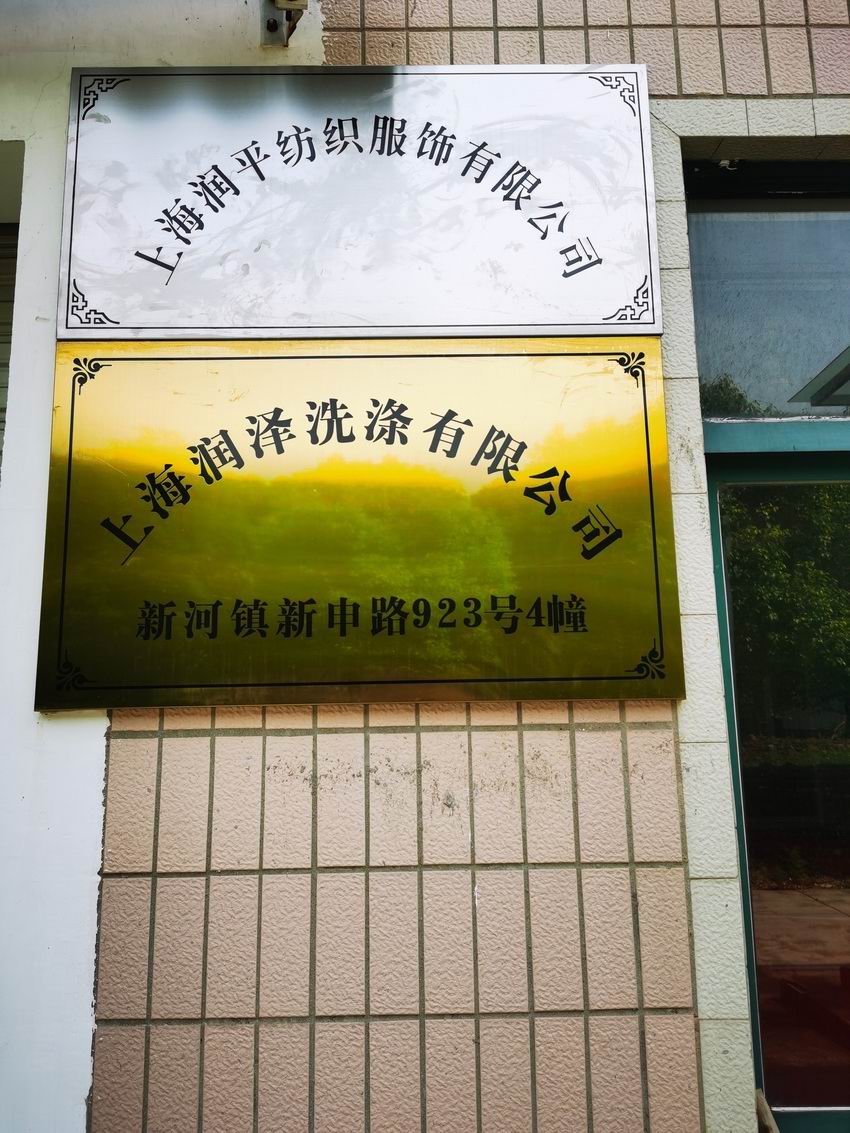 洗滌廠